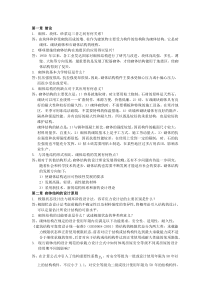 砌体结构课后习题答案