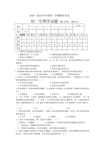 鲁教版初一生物期末试题