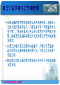 微分方程的建立方法和步骤(精)