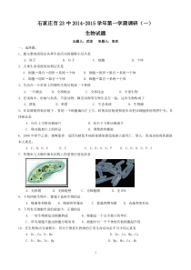 高中生物必修一-第一单元测试题