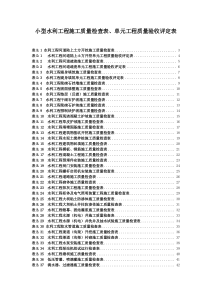 2014年安徽省小、中型水利工程施工评定表格(新标准)