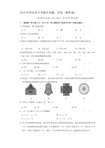 2019年怀化市中考数学试题、答案(解析版)