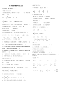 2017年小学数学毕业最新考试试卷(11)