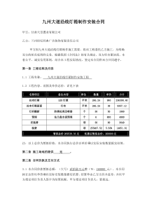 灯箱制作安装合同(1)