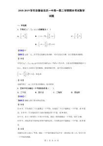 2018-2019学年安徽省安庆一中高一第二学期期末考试数学试题(解析版)