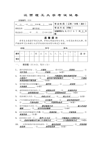 操作系统试卷A1(2010级)答案