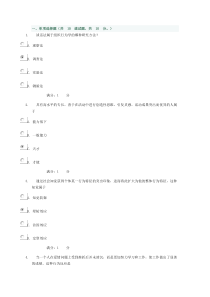 2014组织行为学第五次形考