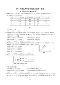 2018高考文综政治全国I卷试题及答案