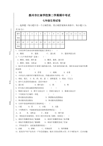 北师大版初一生物下册期中考试试卷及答案