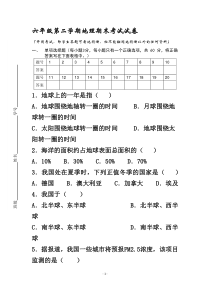 沪教版地理六年级第二学期期末考试试卷