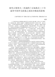 浅析古斯塔夫二世战阵亡后瑞典在三十年战争中的外交政策之原因和影响