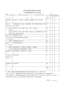 穴位贴敷操作评分标准