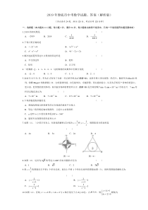 2019年娄底市中考数学试题、答案(解析版)