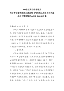 工商局网络商品交易及有关服务管理暂行办法实施方案