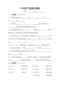 湘教版六年级下册科学期中测试(精选并附答案)