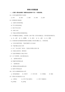 山东大学网络教育学院-药物分析2试题及答案