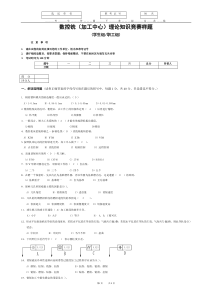 数控铣(加工中心)理论知识试题