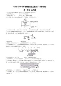 广东省广州市2015年中考物理试题及答案(word解析)