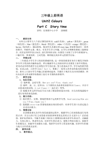 三年级上册英语第二单元C-story-time