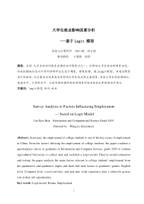 大学生就业影响因素分析