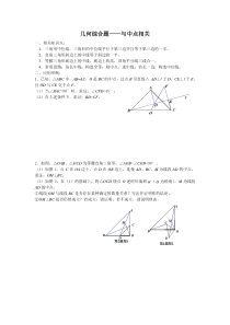 几何综合题(与中点有关)