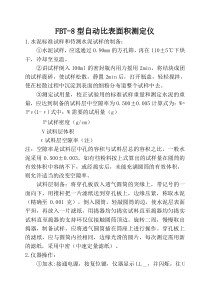 工地试验室岗位职责、管理制度、仪器操作规程