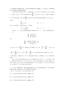 安农大数学建模期末考试复习资料