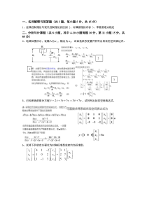 现代控制理论试卷与答案