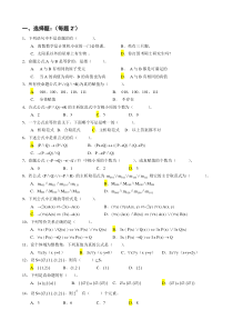 离散数学复习题参考带答案