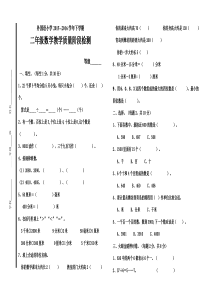 二年级下册数学试卷模板