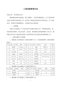 工地试验管理办法