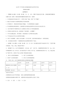 2018年11月浙江政治选考真题