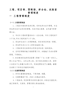 工程、项目部、预制场、拌合站、试验室管理制度