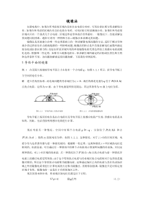 镜像法及其应用