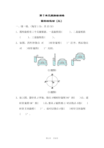 人教版五年级下册数学第5单元-图形的运动(三)-单元检测卷第5单元