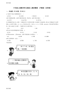 【教育资料】六年级上册数学单元测试1.数的整除沪教版学习精品