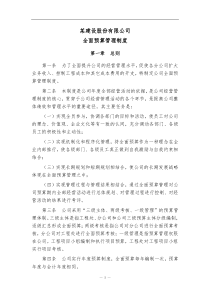 工程公司全面预算管理制度