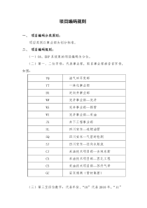 项目编码规则