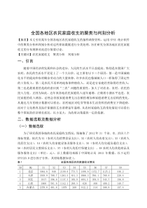 全国各地区农民家庭收支的聚类与判别分析