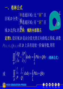 第三节格林公式及其应用