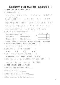 新北师大版七年级数学下册单元测试题及答案