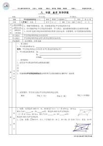 平行四边形的判定(一)导学案