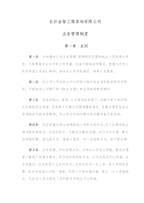 工程公司管理制度