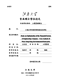 工程公司财务管理制度优化研究