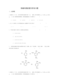 波谱分析习题解析