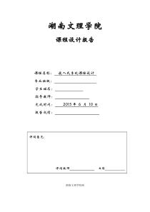 嵌入式系统在医疗仪器上的应用研究解读