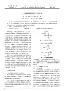 大豆卵磷脂的研究现状