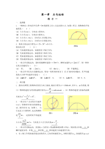 南华物理练习第01章答案