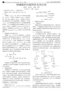 卵磷脂的功能特性及其应用