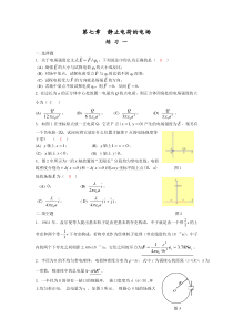 南华物理练习第07章答案